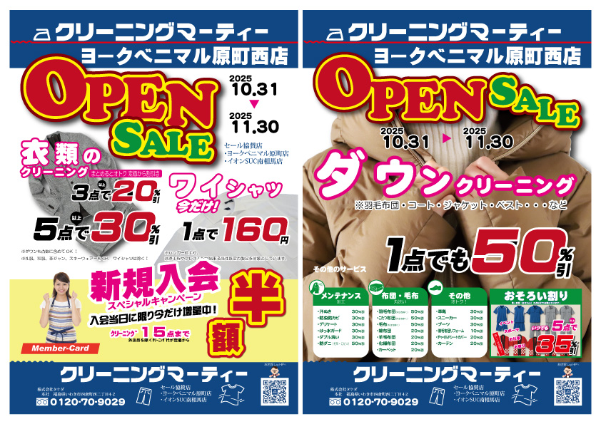 10/31 南相馬市折込セールチラシのお知らせ 10/31 南相馬市折込セールチラシのお知らせ