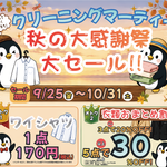 セール情報